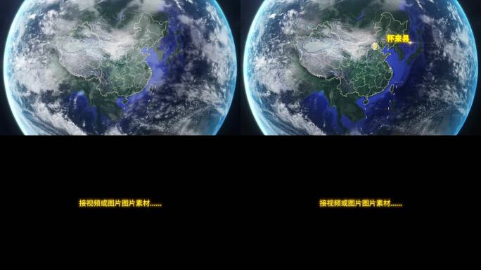 地球定位怀来县-视频素材