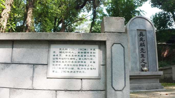 吴兆麟墓碑