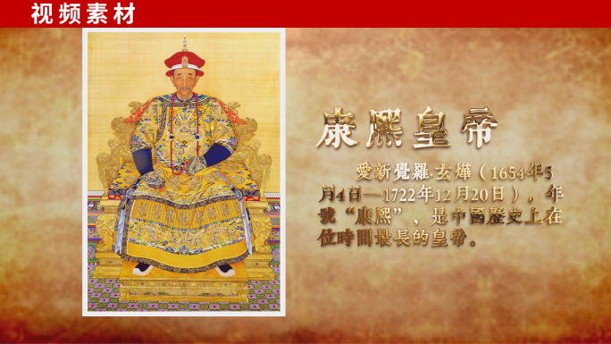清朝康熙皇帝画像4K视频素材