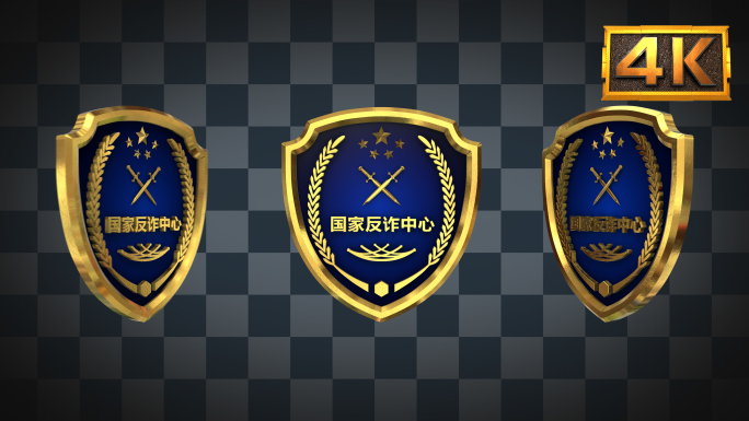 【4K】3种反诈中心徽章