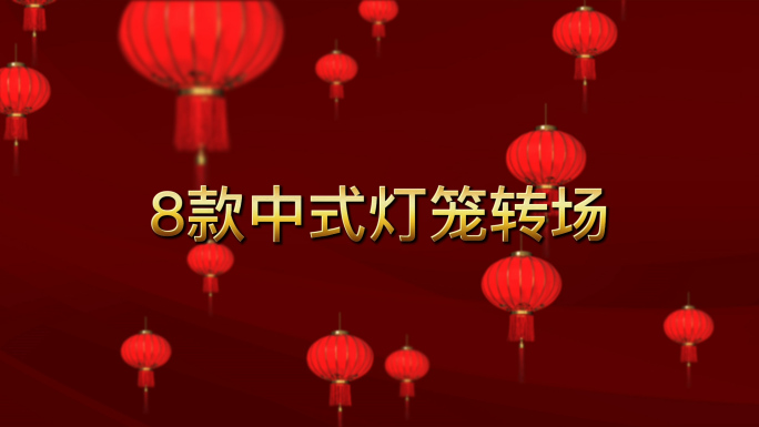 大红灯笼alpha通道视频素材