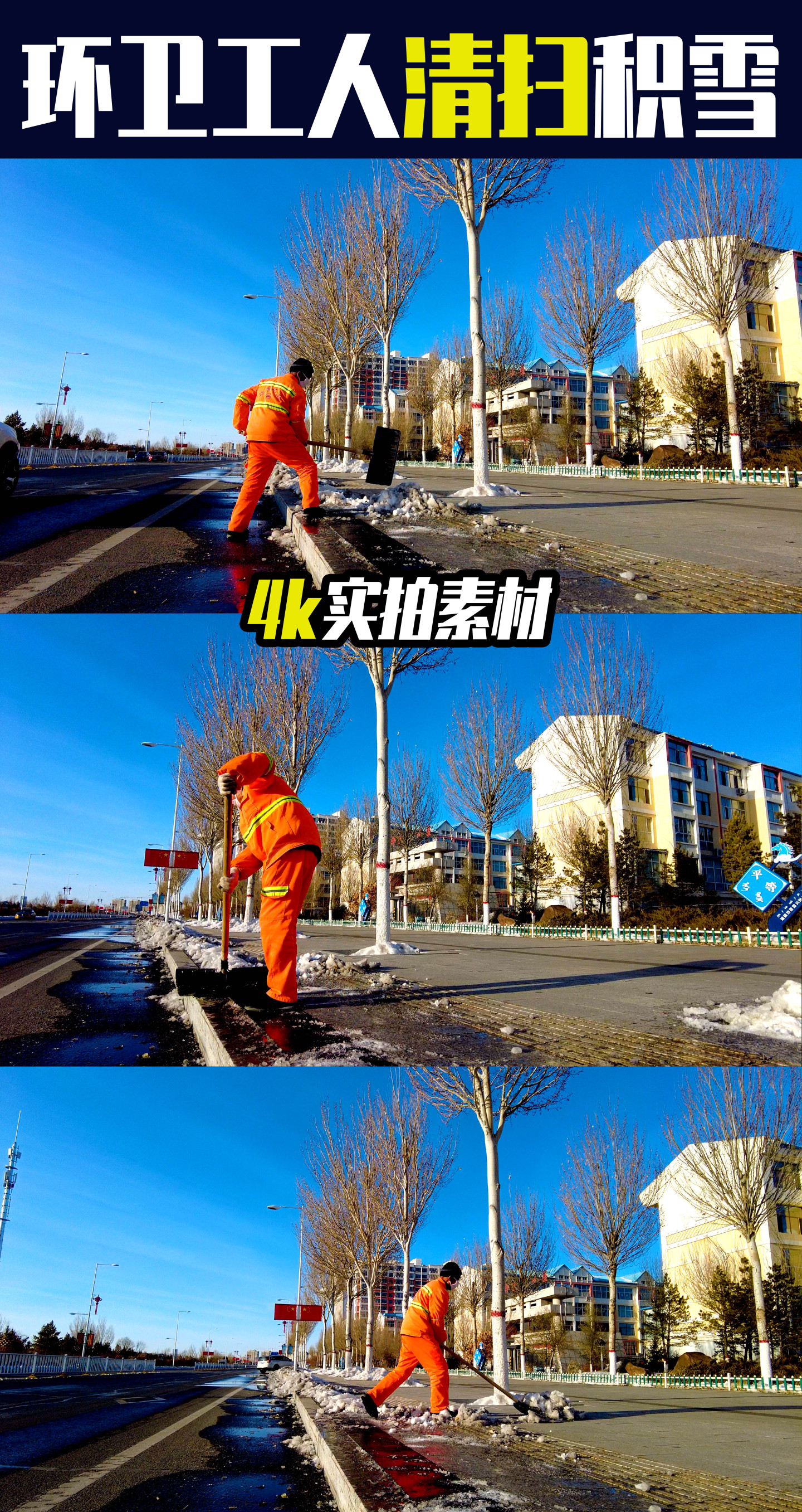4k拍摄夕阳下环卫工人清扫马路边的积雪