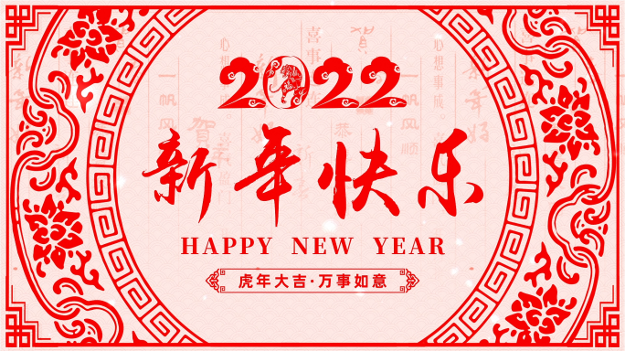 2022虎年剪纸片头ae模板