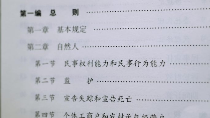 学习民法典记笔记