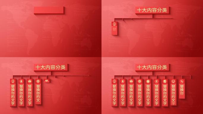 10大红色分类展示-AE模板无插件党建