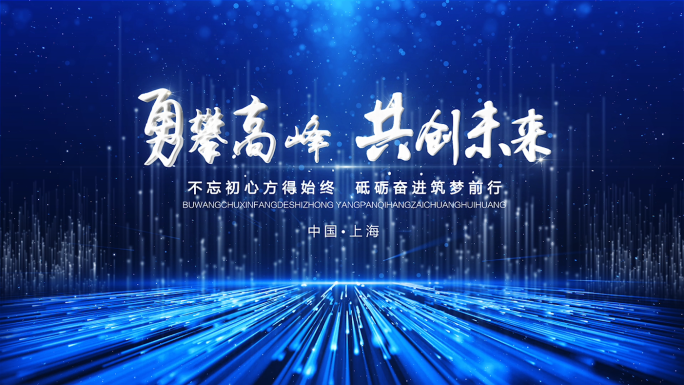 【原创】大气蓝色科技年会光效文字开场片头