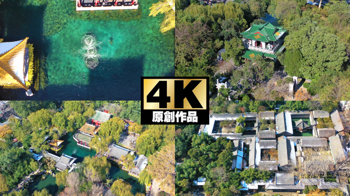 济南趵突泉景区4K航拍