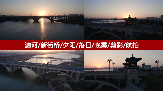 瀍河新街跨河桥古建筑洛浦晚霞夕阳剪影航拍
