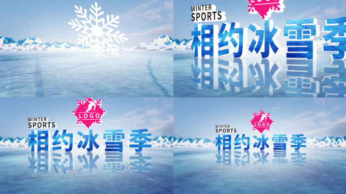 【无插件】冰雪logo片头-版04