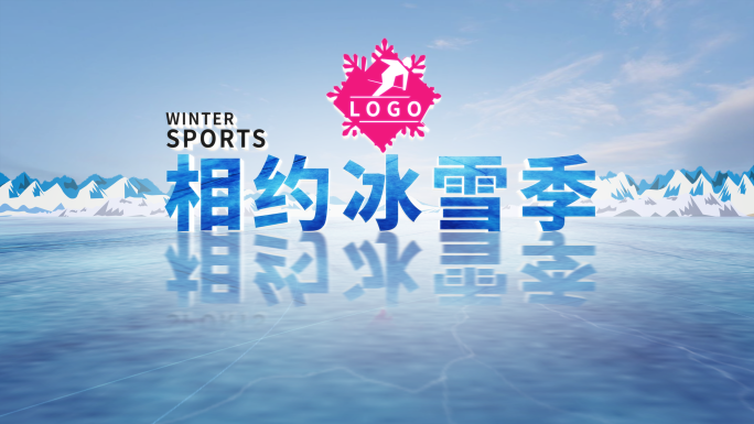 【无插件】冰雪logo片头-版04