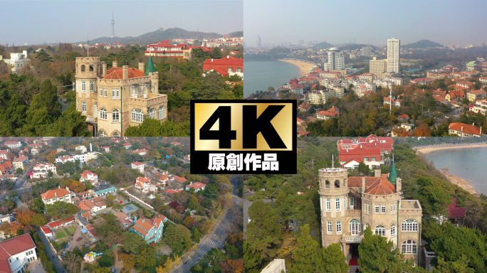 青岛花石楼八大关航拍4K