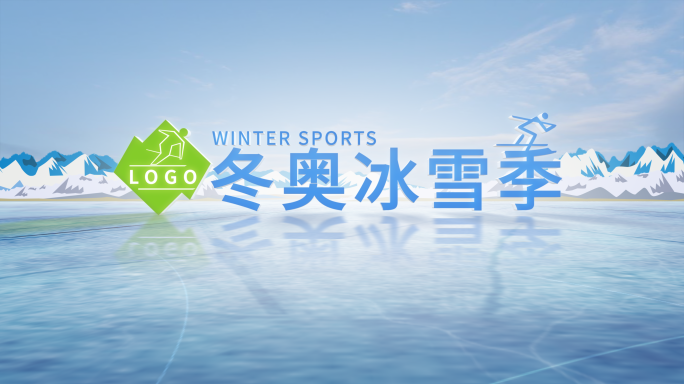 【无插件】冰雪logo片头-版01
