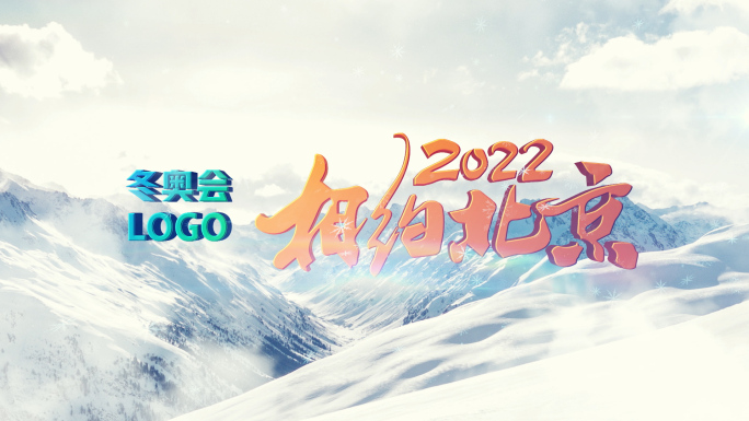 冬奥雪山logo定版