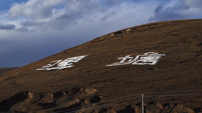 山川大气理塘空镜