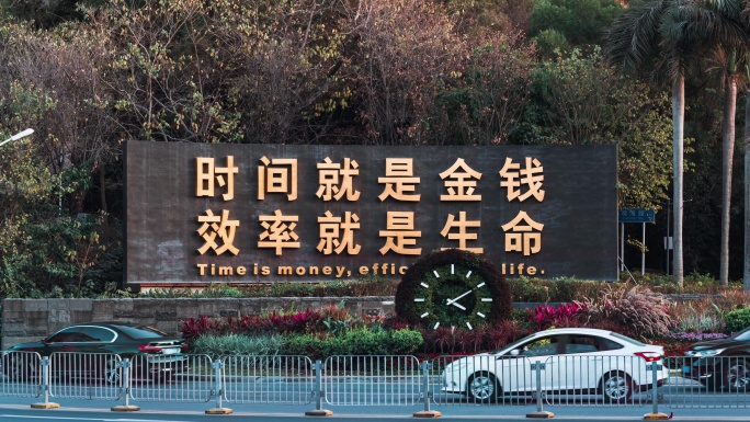 深圳时间广场时间就是金钱