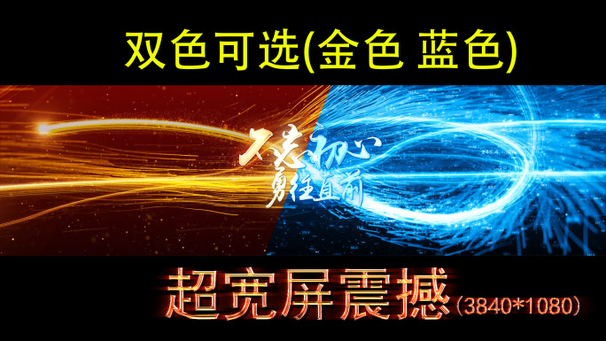 年会震撼年会文字开场