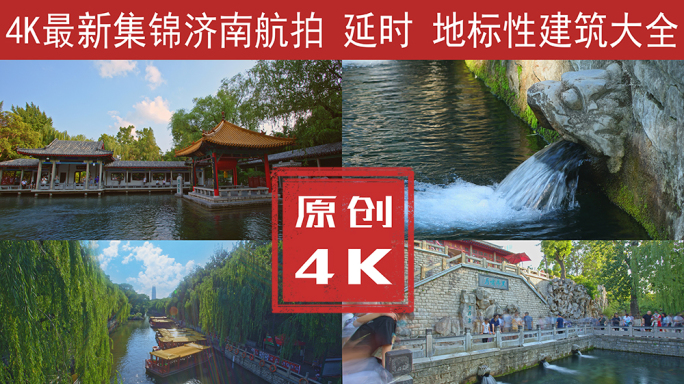 济南航拍延时大全4K