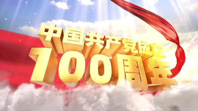 大气云中金字红绸（100周年）