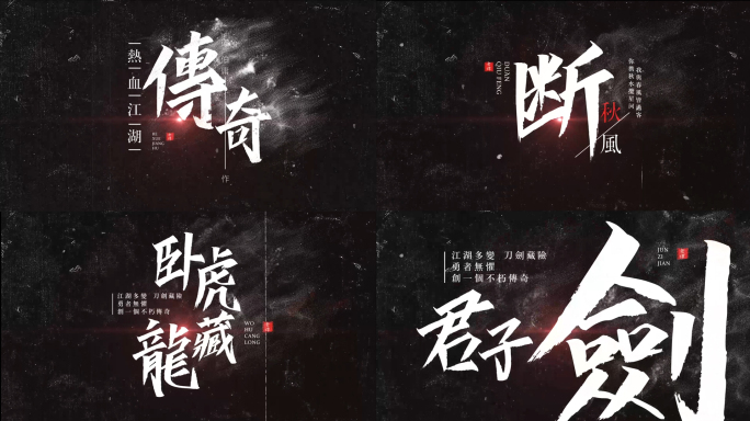 中国风粒子飘散文字片头动画