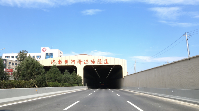 【济南】黄河济洛路隧道
