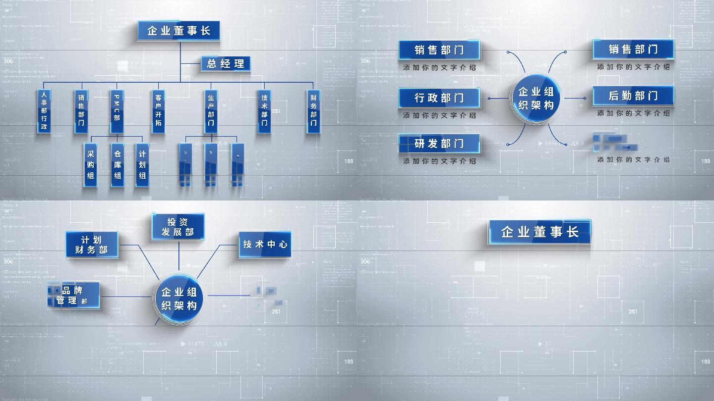 蓝色公司企业组织架构AE模板