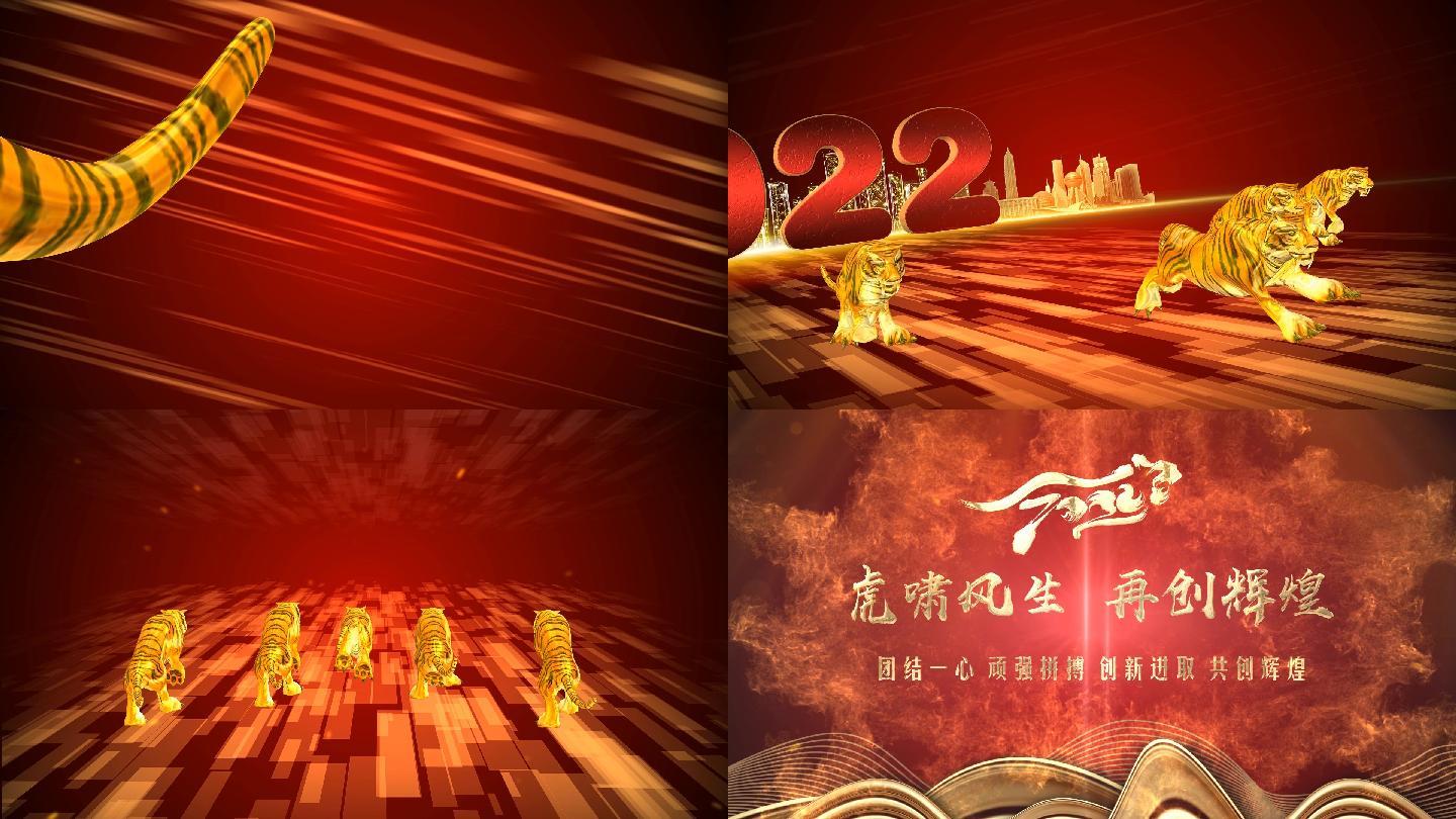 2022新年虎年震撼开场片头