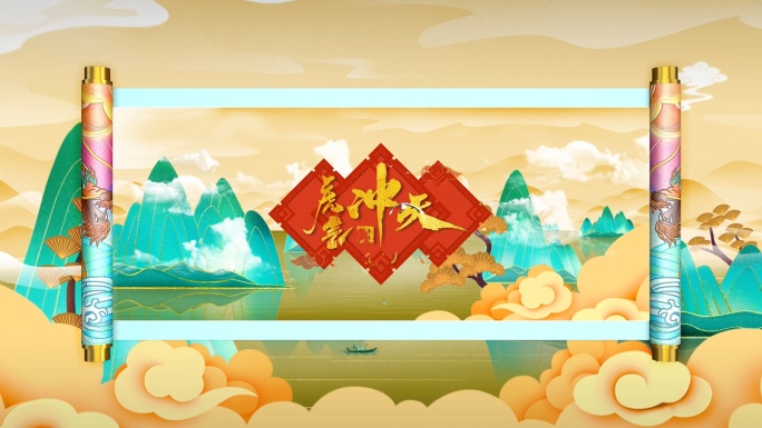 2022虎年春节年会中国风片头模板