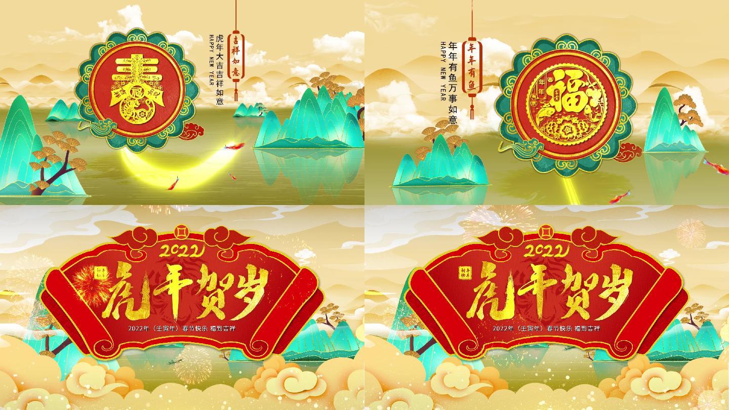 2022虎年春节年会团拜中国风片头模板