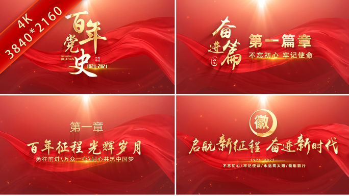 红色党政片头