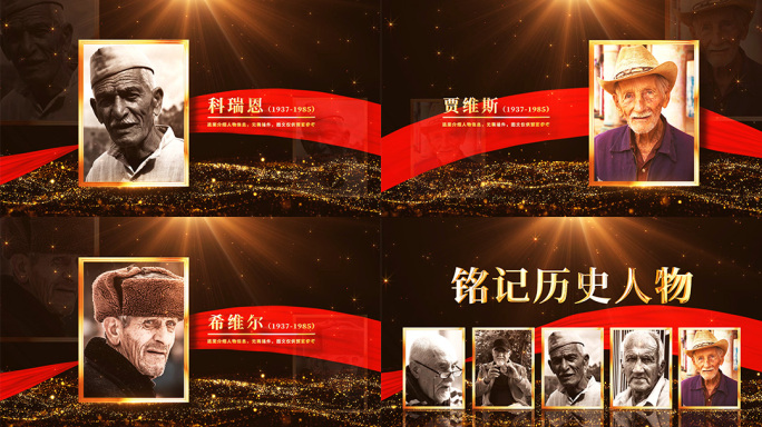 【原创】历史怀旧人物老照片介绍ae模板