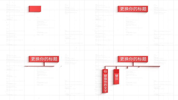 6大红色树状分类展示-AE模板无插件党建
