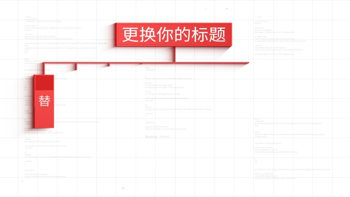 9大红色树状分类展示-AE模板无插件党建