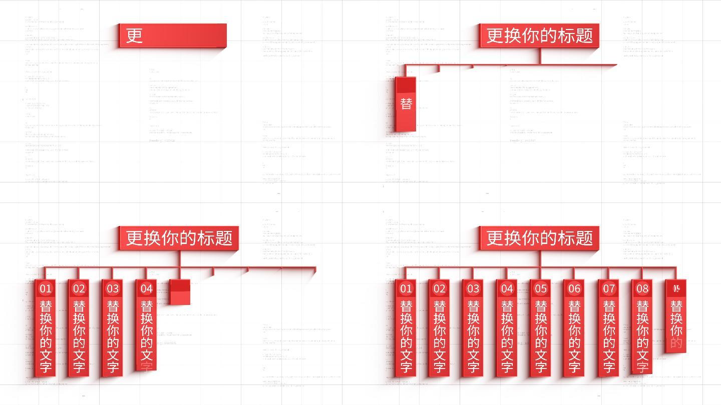 9大红色树状分类展示-AE模板无插件党建