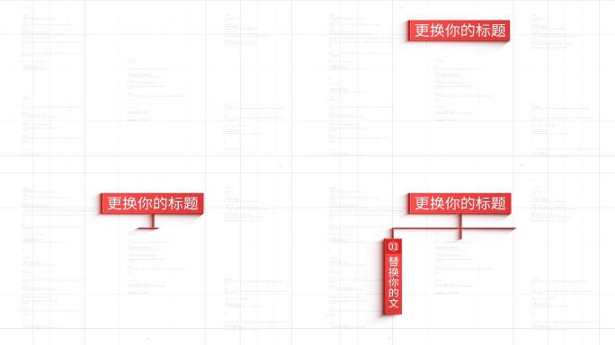 3大红色树状分类展示-AE模板无插件党建