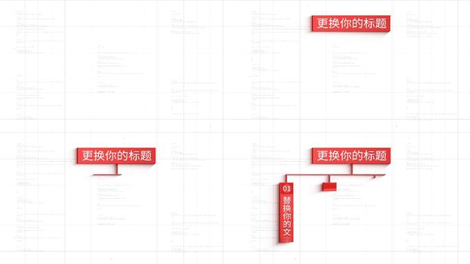 4大红色树状分类展示-AE模板无插件党建