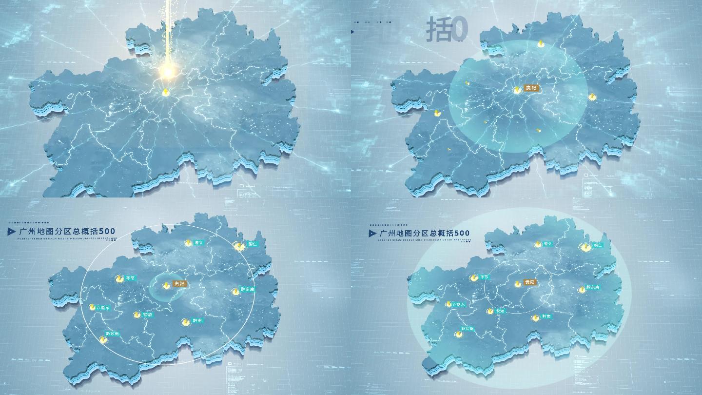 贵州地图AE模板