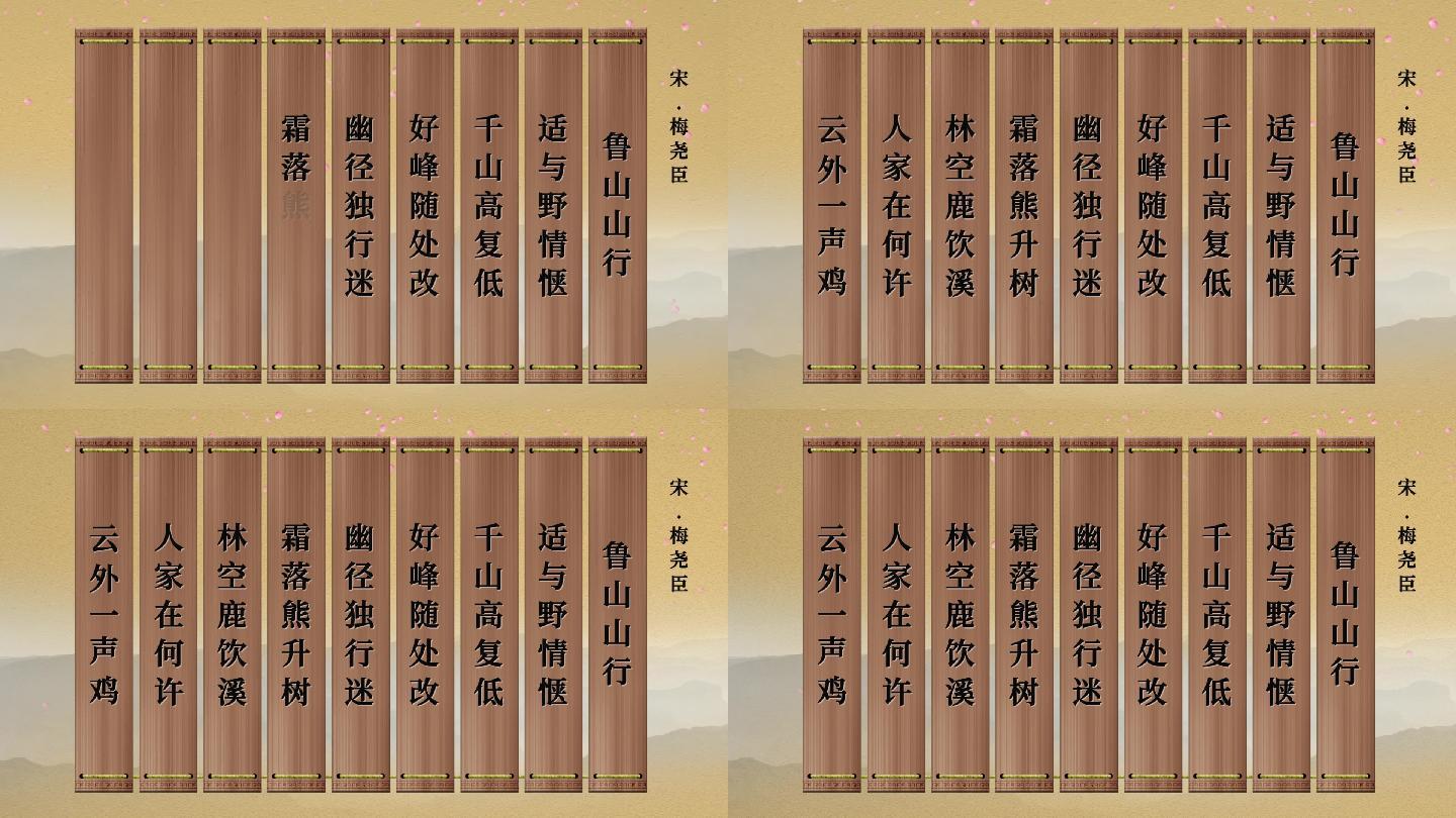 鲁山山行梅尧臣诗朗诵背景配乐成品 19x1080 高清视频素材下载 编号 实拍视频 Vj师网www Vjshi Com
