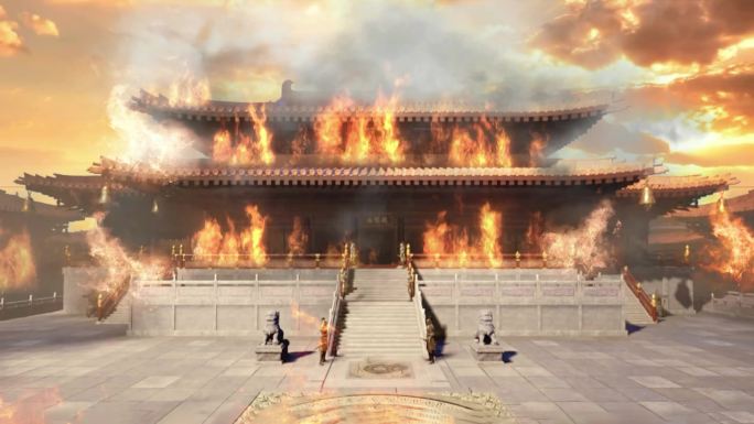 古代宫殿失火