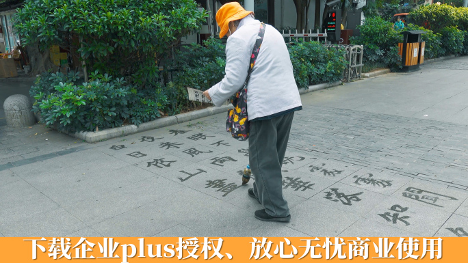 公园广场街头老人海绵笔地上写字练习书法