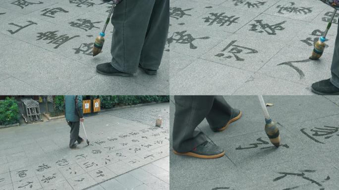 公园广场街头老人海绵笔地上写字练习书法