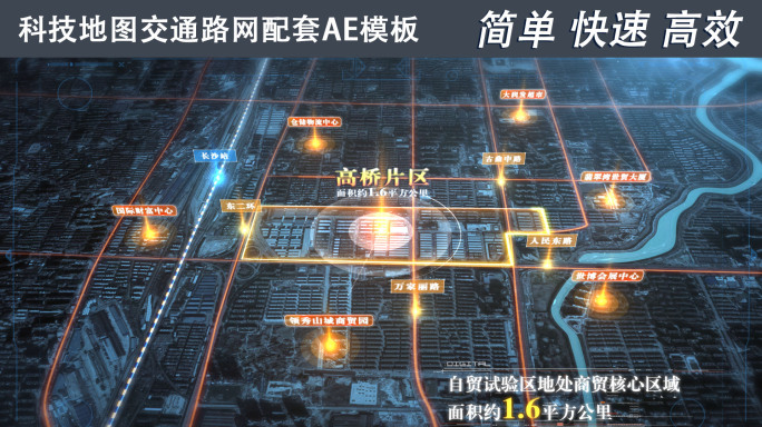 【原创】科技地图交通路网配套AE模板3