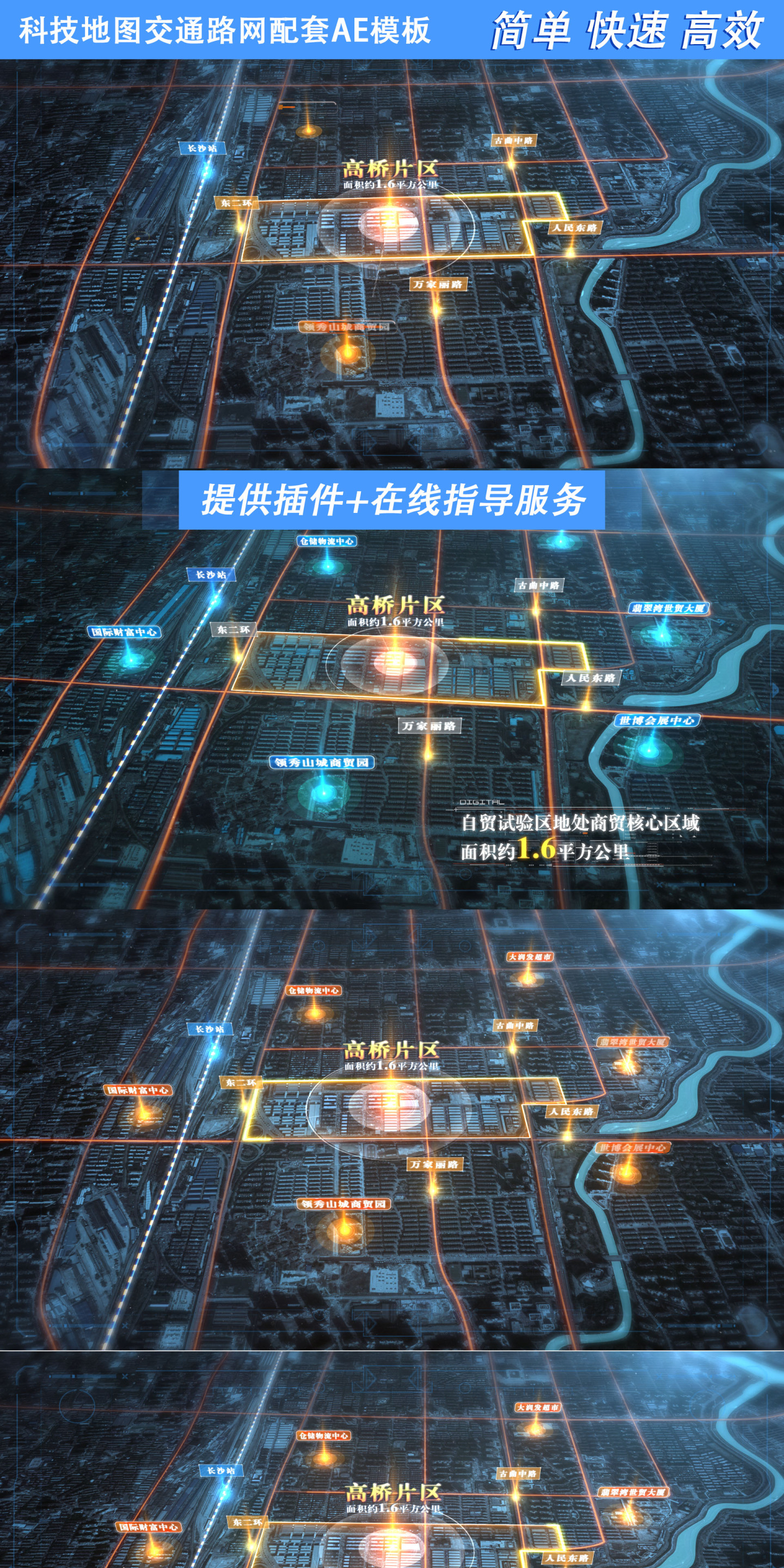 【原创】科技地图交通路网配套AE模板