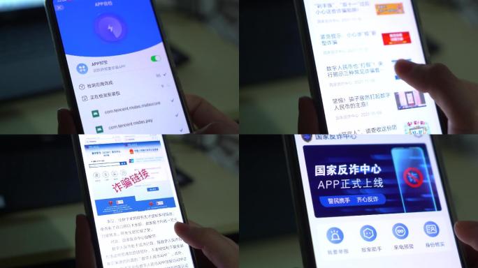 国家反诈APP