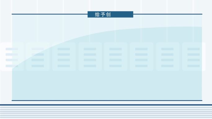 政策动画完成AE模版新闻联播动画