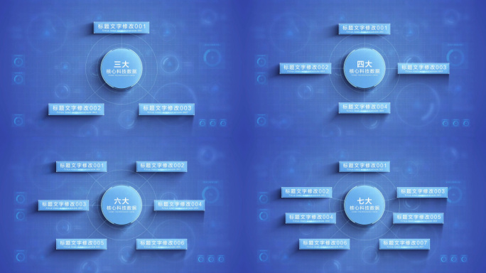 科技蓝板块数据分类AE模板