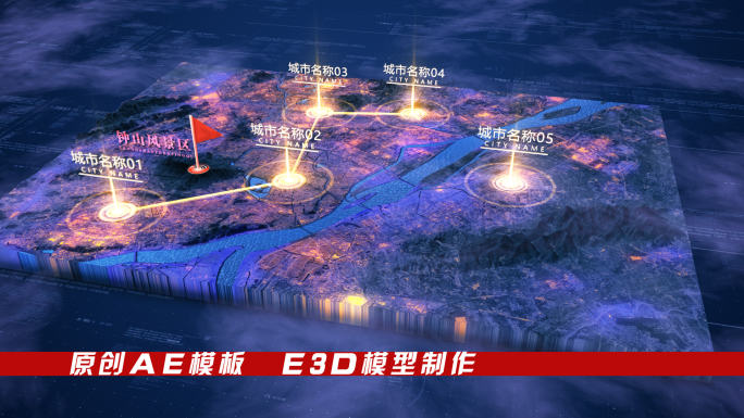 E3D南京科技地形地图AE模板