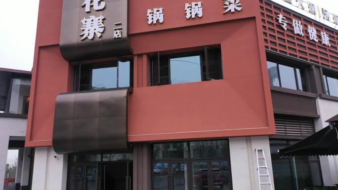 航拍重庆北碚蔡家即将开业的桂花寨火锅二店