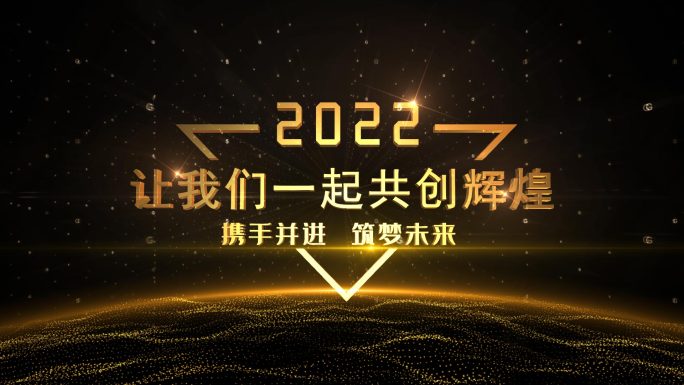 2022最新光线穿梭年会片头