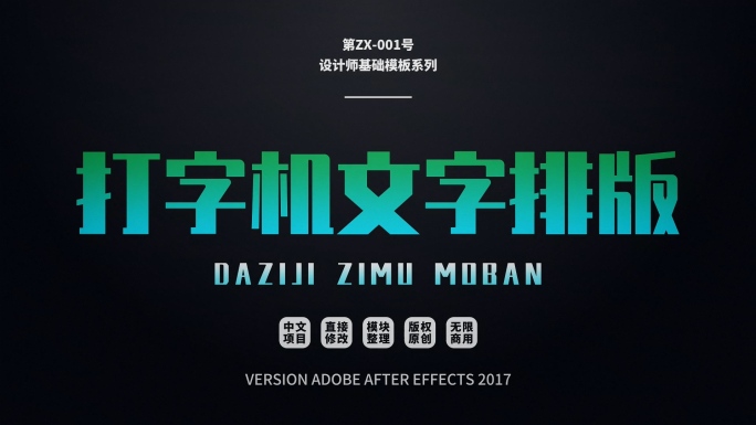 【ZX-001】打字机文字排版