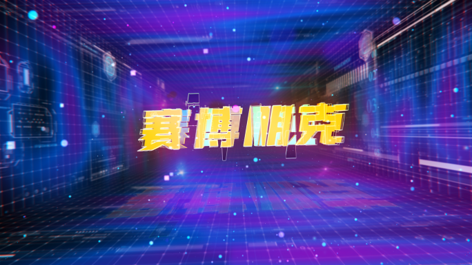 【原创】赛博朋克虚拟空间文字标题logo